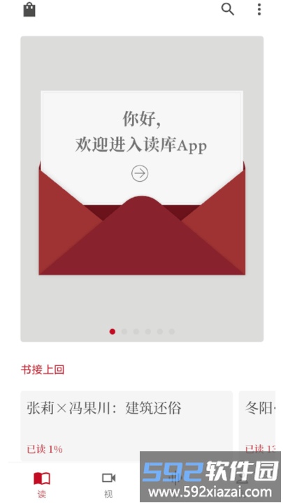 读库官方版截图1