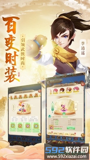 仙剑圆梦版手机版截图1