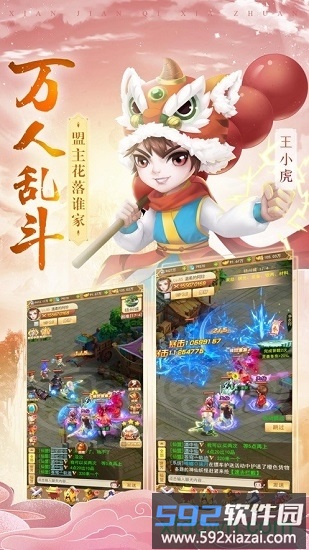 仙剑圆梦版手机版截图2