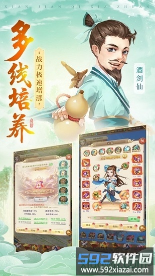 仙剑圆梦版手机版截图3