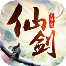 仙剑圆梦版手机版