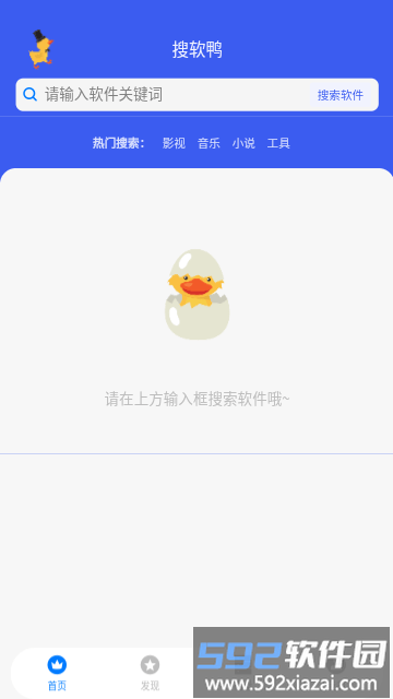 搜软鸭最新版截图1