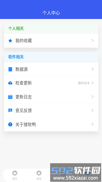 搜软鸭最新版截图2
