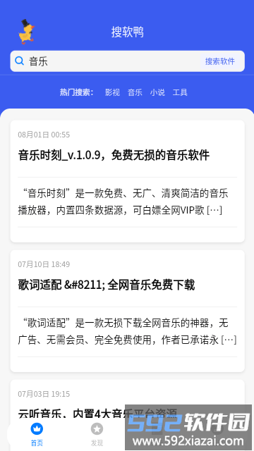搜软鸭最新版截图3