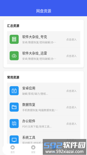 搜软鸭最新版截图4