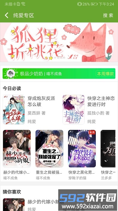txt文本听书最新版截图1