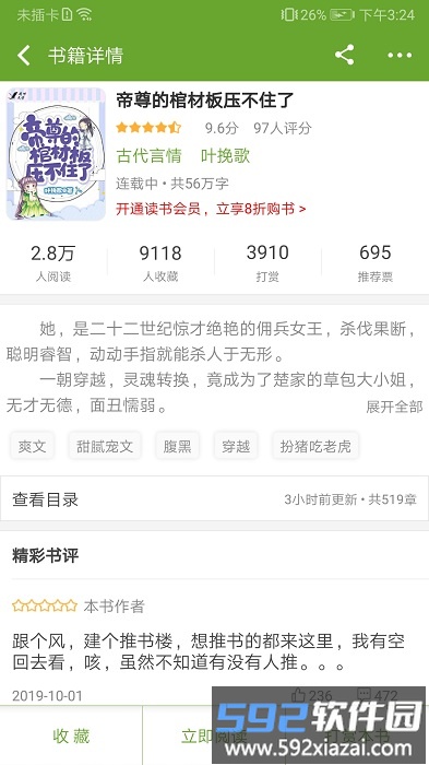txt文本听书最新版截图2