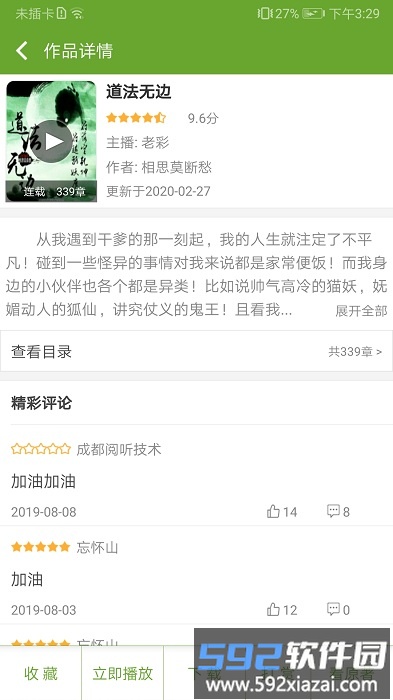 txt文本听书最新版截图3