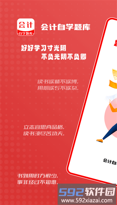 会计自学题库软件手机版截图3
