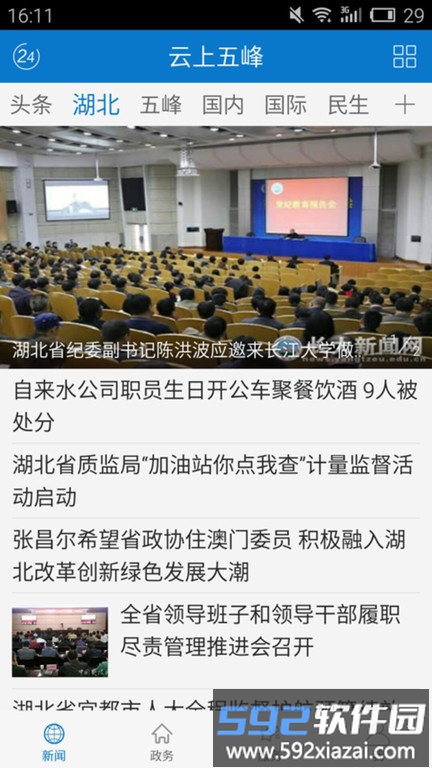 云上五峰app截图1