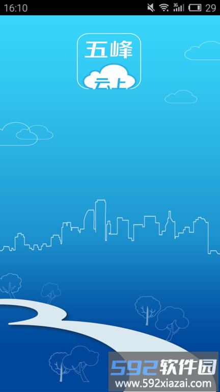 云上五峰app截图4
