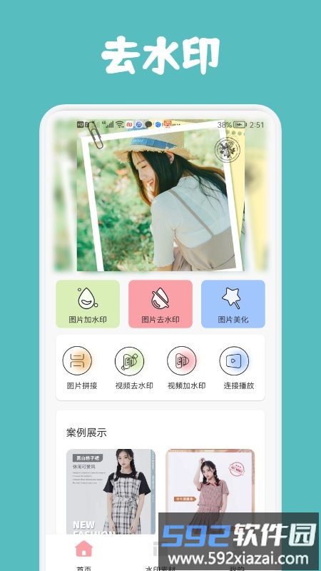 无痕去水印精灵app截图2