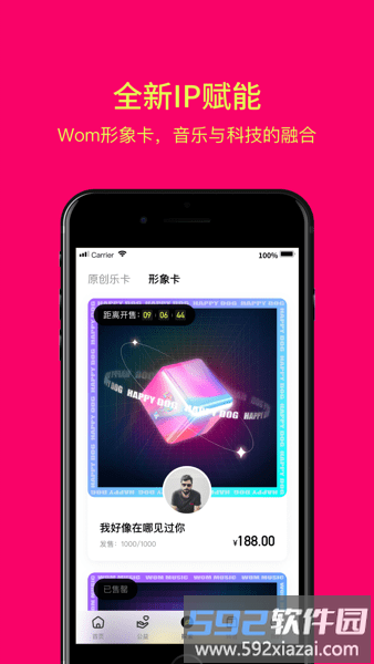 wom音乐平台截图2