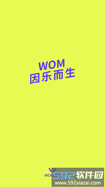 wom音乐平台截图4