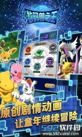数码兽之王九游客户端截图1