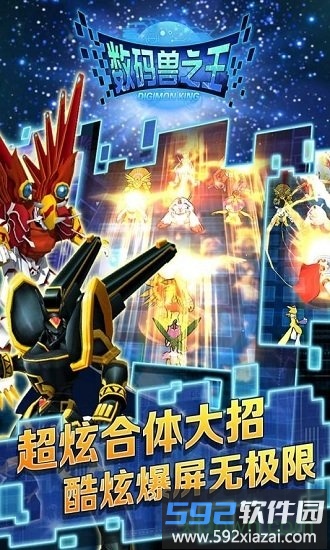 数码兽之王九游客户端截图2