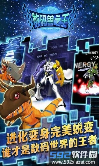 数码兽之王九游客户端截图3