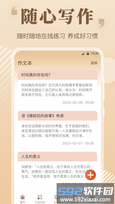 纸条作文大全最新版截图1