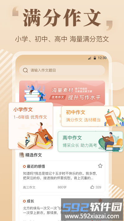 纸条作文大全最新版截图2