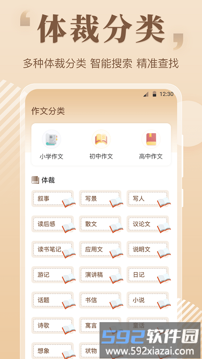 纸条作文大全最新版截图3
