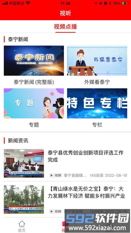 天地泰宁客户端截图2