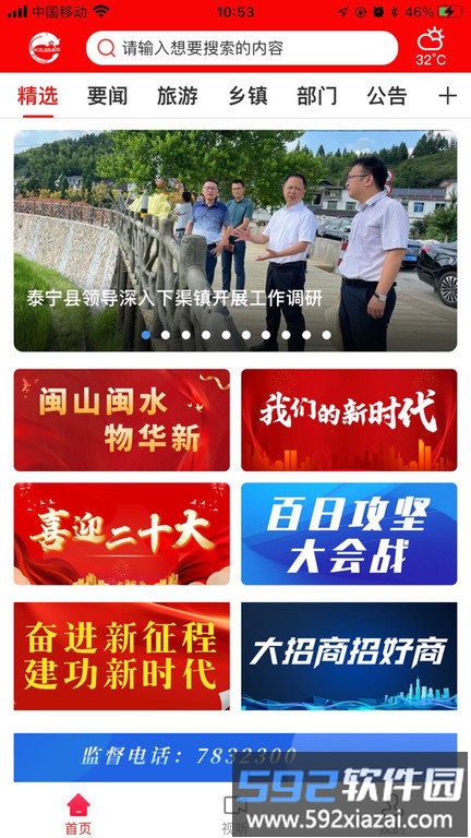 天地泰宁客户端截图3