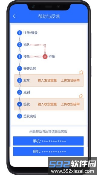德方司机版app手机版官方截图2