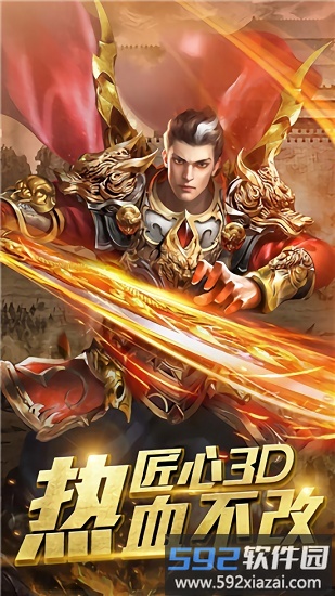 火龙归来官方版截图1