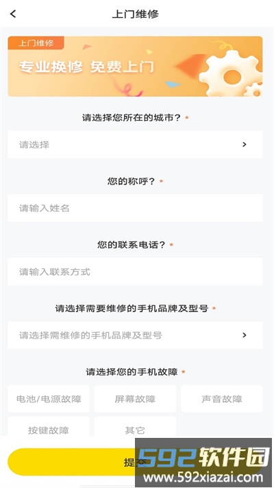 钰成手机修复官方版截图1