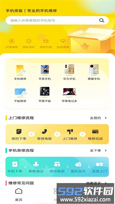钰成手机修复官方版截图3