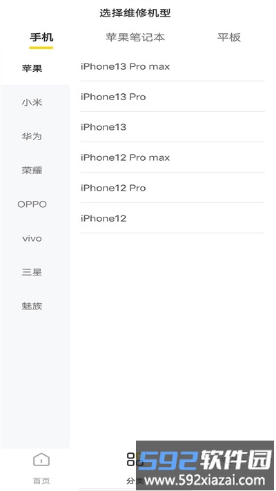钰成手机修复官方版截图4
