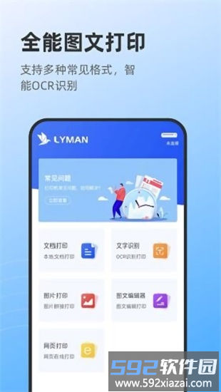 莱曼打印app官方版截图1