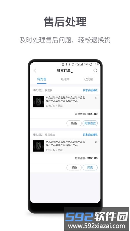 微盟商户助手最新版本截图1