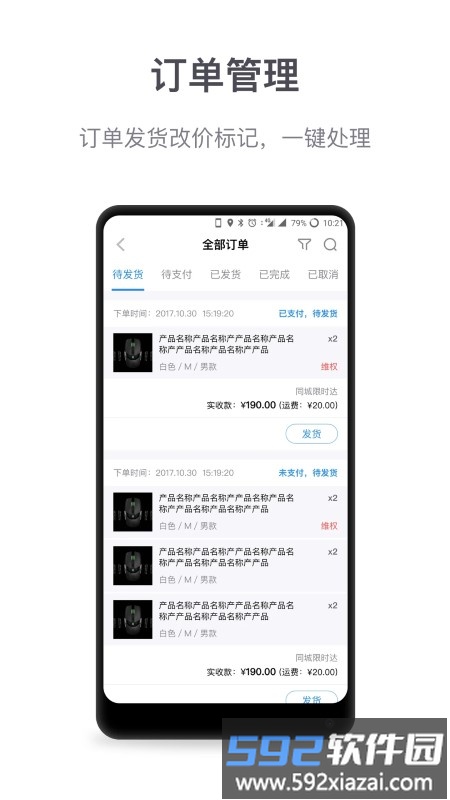 微盟商户助手最新版本截图2