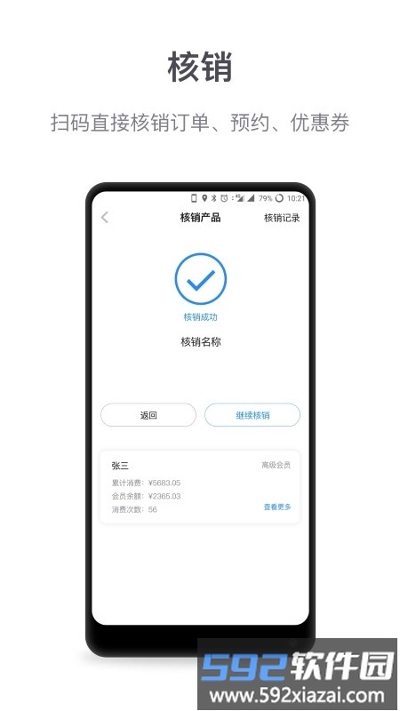 微盟商户助手最新版本截图3