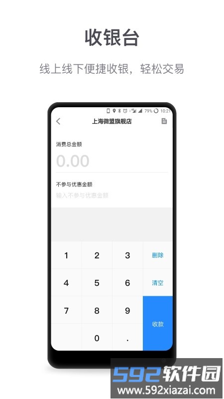 微盟商户助手最新版本截图4