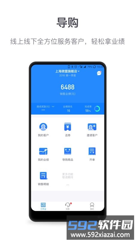 微盟商户助手最新版本截图5