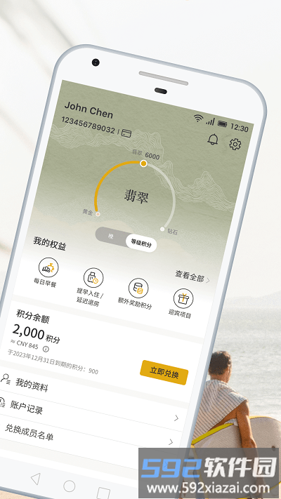 香格里拉会app截图1
