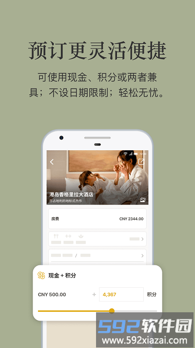 香格里拉会app截图3