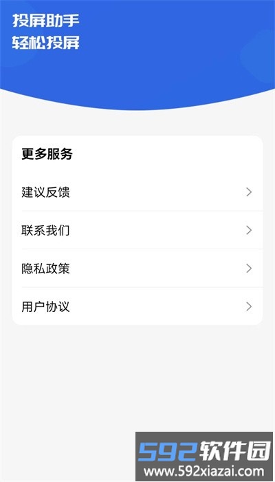 快滑投屏手机版截图2