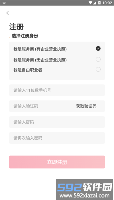 丰修服务app安卓版截图2
