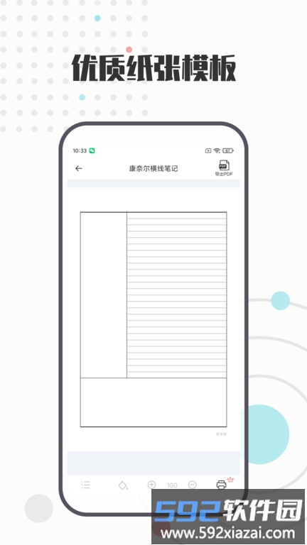 a4打印纸模板app截图1