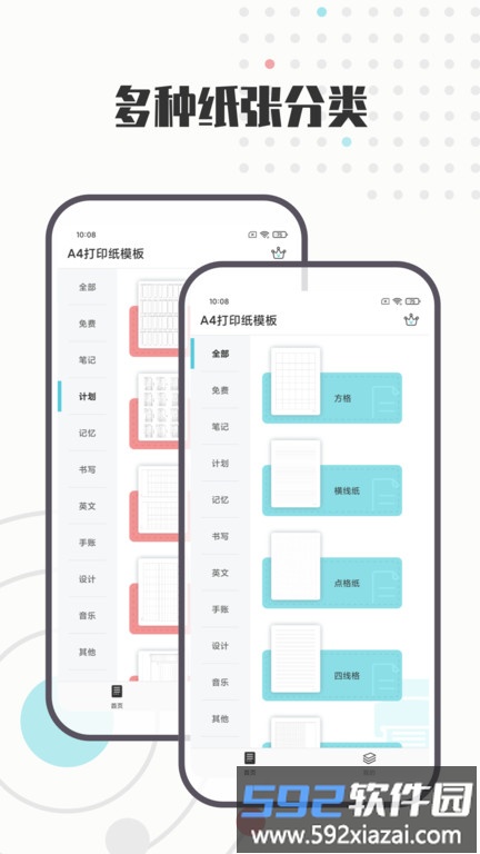 a4打印纸模板app截图2