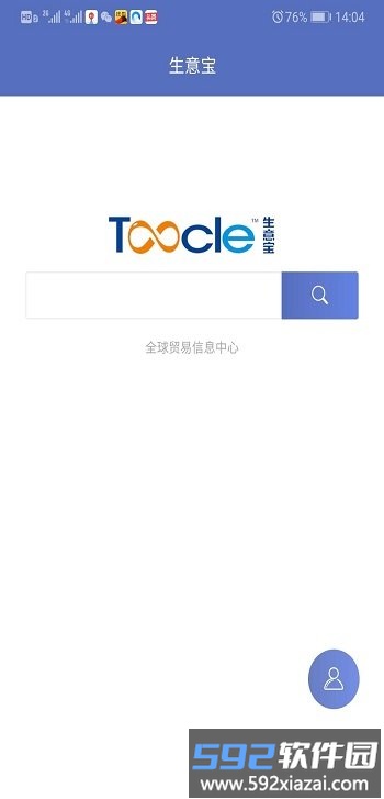 生意宝官方版截图3