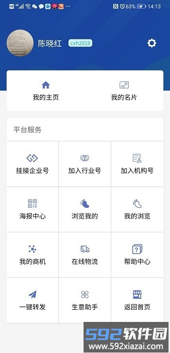 生意宝官方版截图4