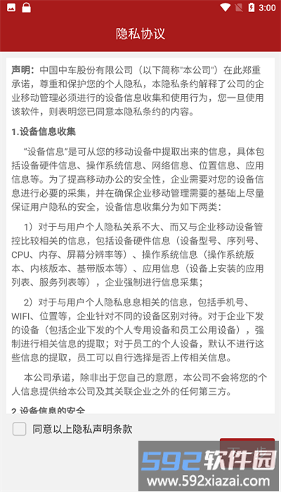 中车移动商店app官方版截图3