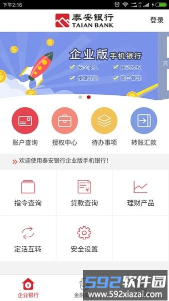 泰安银行企业手机银行截图1