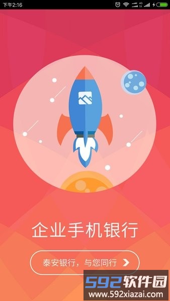 泰安银行企业手机银行截图2