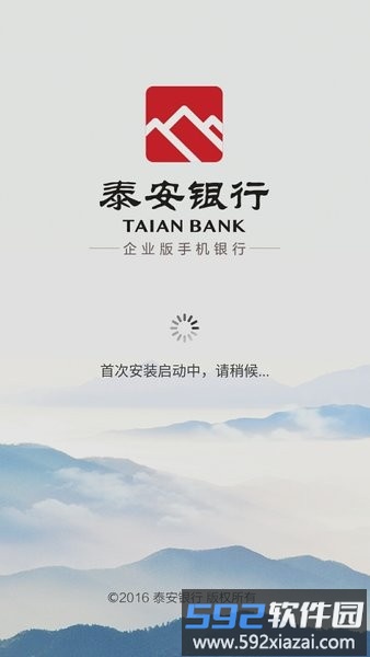 泰安银行企业手机银行截图3
