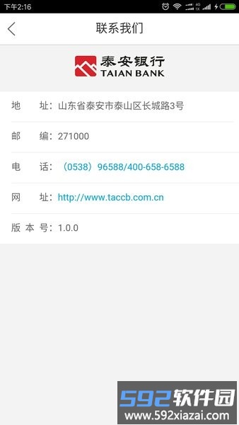 泰安银行企业手机银行截图4
